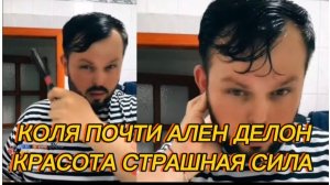 САМВЕЛ АДАМЯН, КОЛЯ ПОЧТИ АЛЕН ДЕЛОН, КРАСОТА СТРАШНАЯ СИЛА..