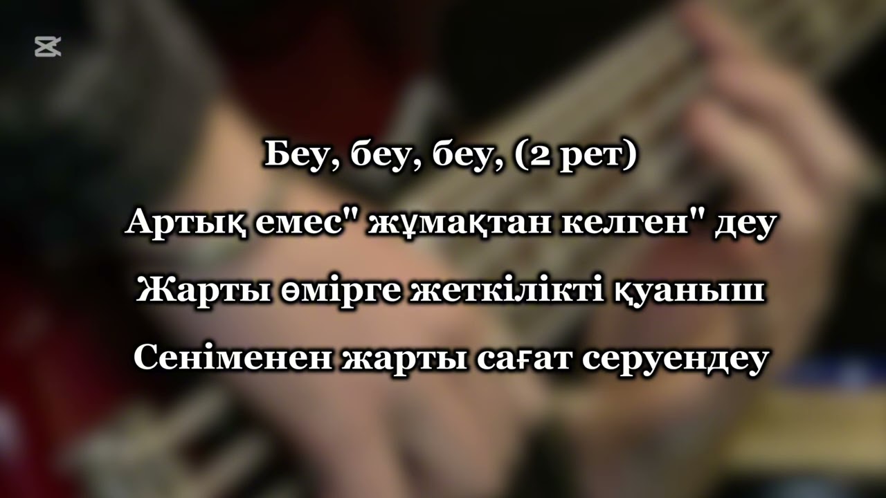 БЕУ-БЕУ🎵 | ТӨЛЕҒАЛИ ТӨРӘЛІ смотреть онлайн