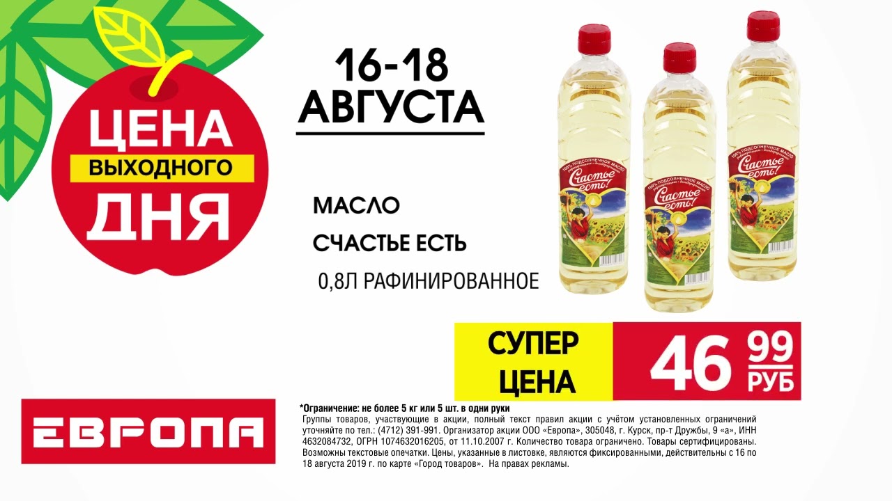 Реклама Торговая Сеть Европа Масло Счастье Есть смотреть онлайн