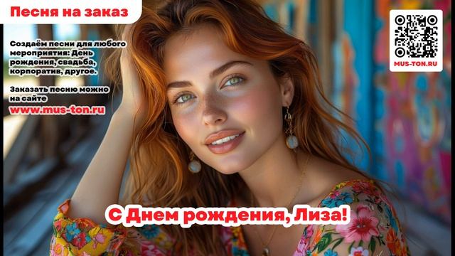С Днем рождения, Лиза! смотреть онлайн
