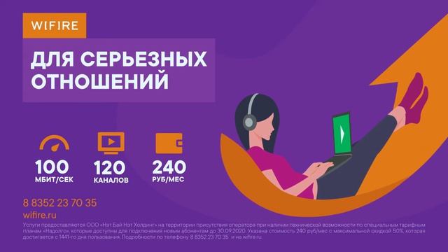 WIFIRE. Для серьезных отношений смотреть онлайн