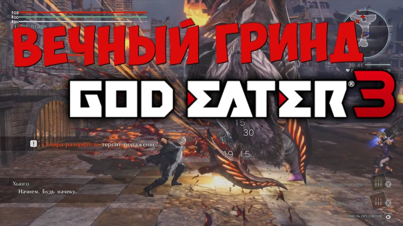 Обзор на God Eater 3 - это как Monster Hunter, только на минималках смотреть онлайн