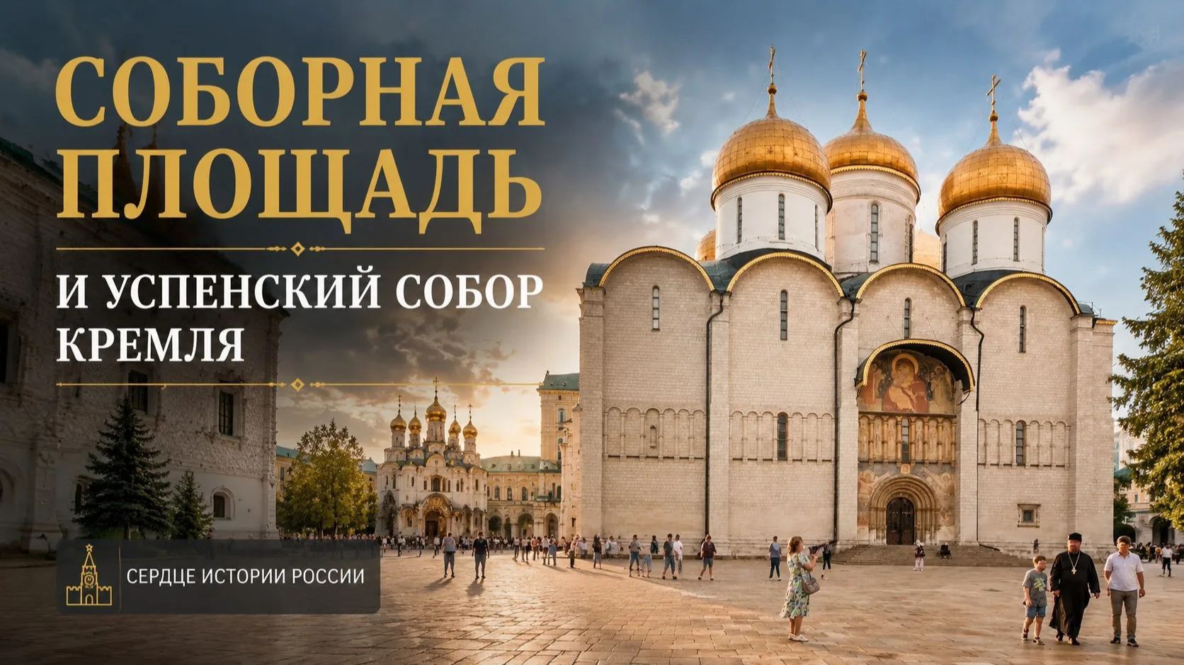 Путешествия по России