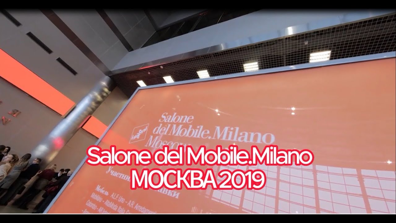 Salone del Mobile.Milano Москва 2019 смотреть онлайн
