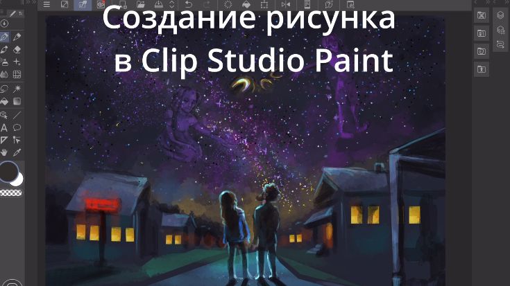 Рисую на конкурс | Арт-влог| Первые впечатления о программе Clip Studio Paint