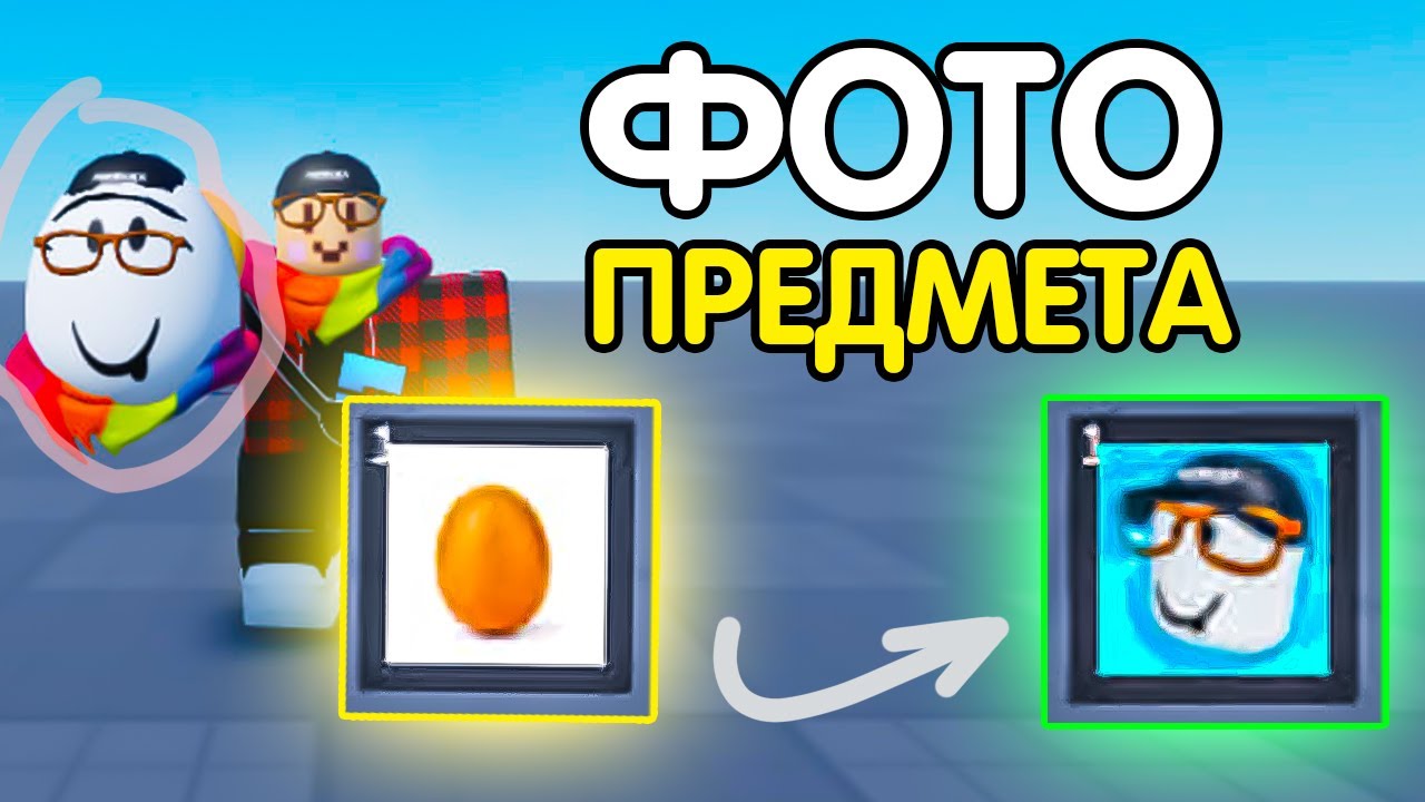 Как ИЗМЕНИТЬ КАРТИНКУ (индекс) для ПРЕДМЕТА в ИНВЕНТАРЕ? (2025) | Роблокс студио гайд смотреть онлайн