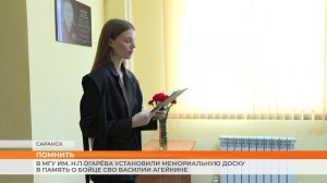 В МГУ им. Н.П.Огарёва установили мемориальную доску в память о выпускнике и бойце СВО