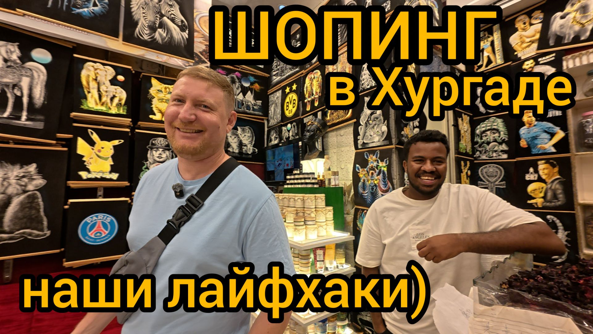 Местные магазины напротив DESERT ROSE 5 HURGADA