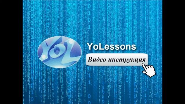 YoL Start FAQ