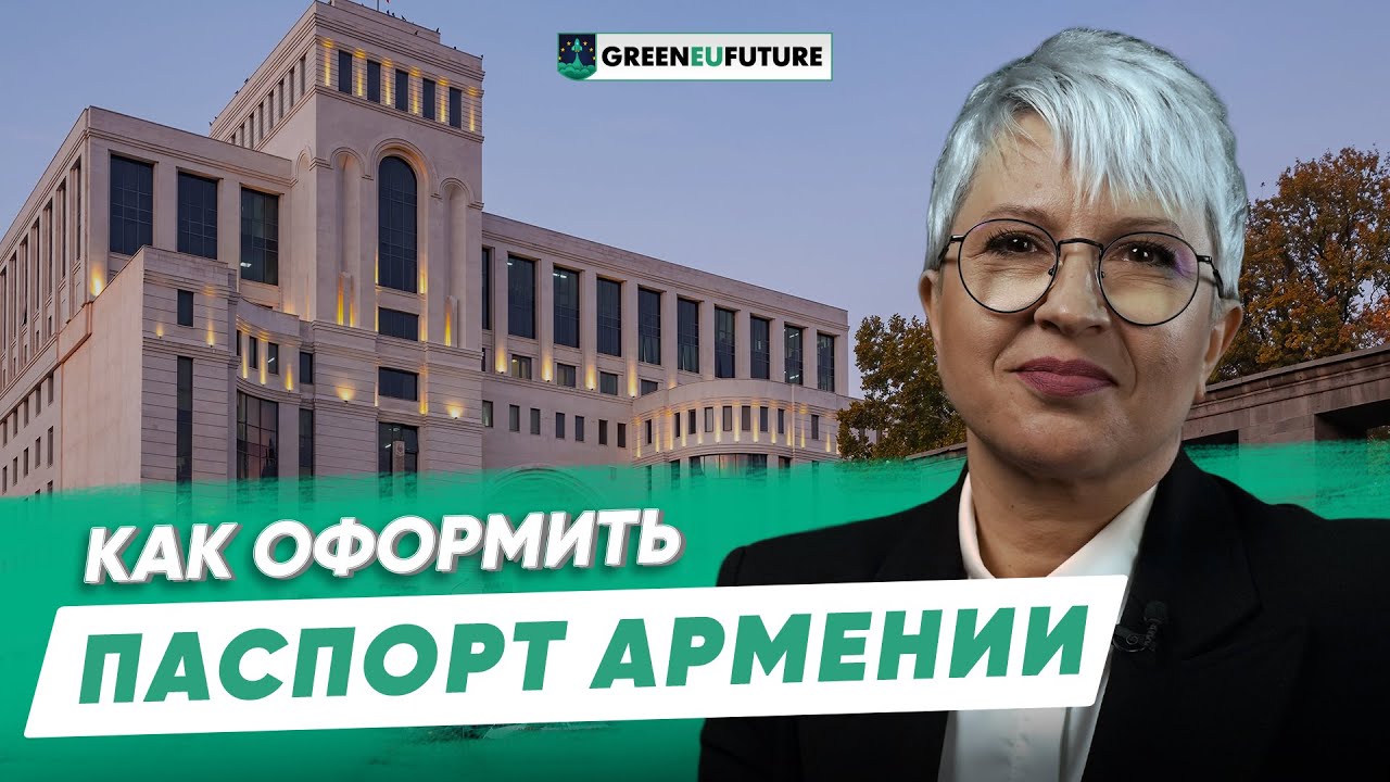 Паспорт Армении. Почему оформление армянского гражданства так популярно среди иммигрантов из СНГ смотреть онлайн