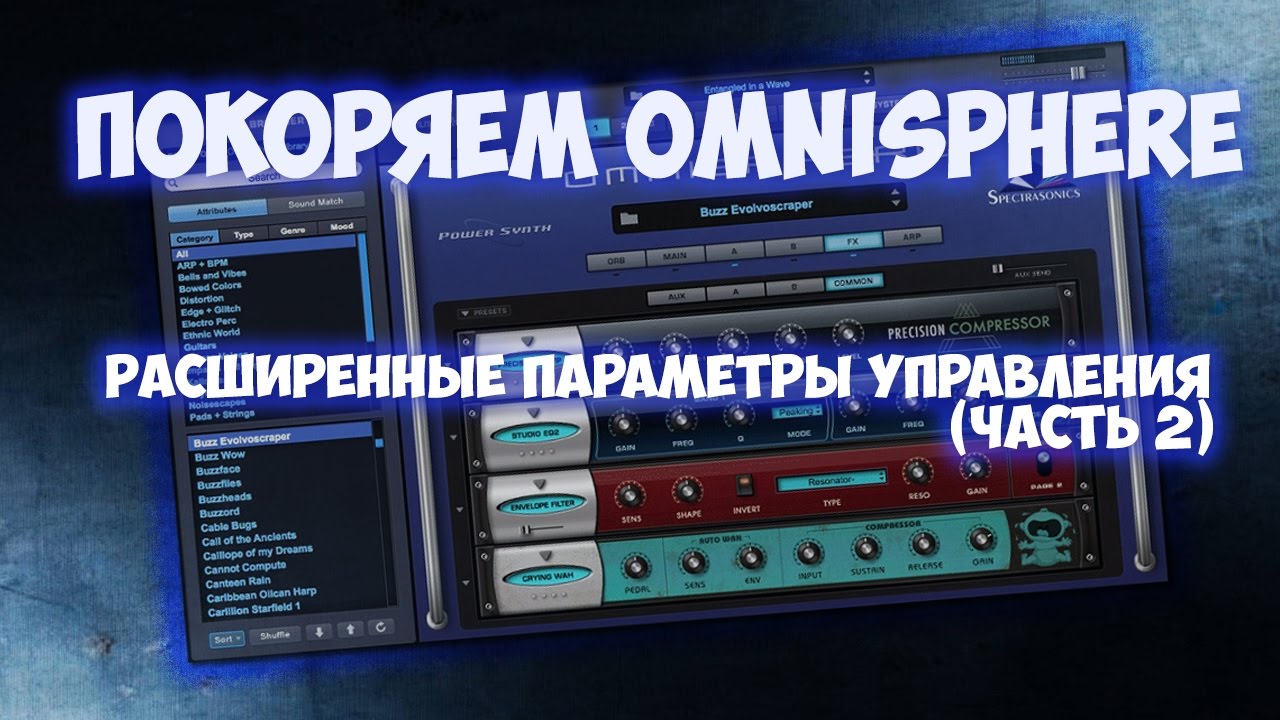 ПОКОРЯЕМ OMNISPHERE 8 ОСЦИЛЛЯТОРЫ (OSCILLATORS) смотреть онлайн