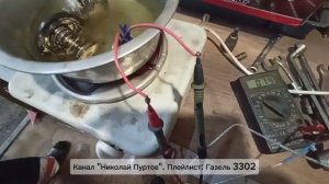 Проверка термостата.Газель.