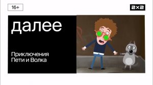 2х2 - Заставки ДАЛЕЕ (Сборник, 2023)