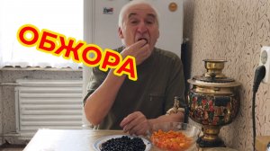 Обжираюсь. Наверно я обжора