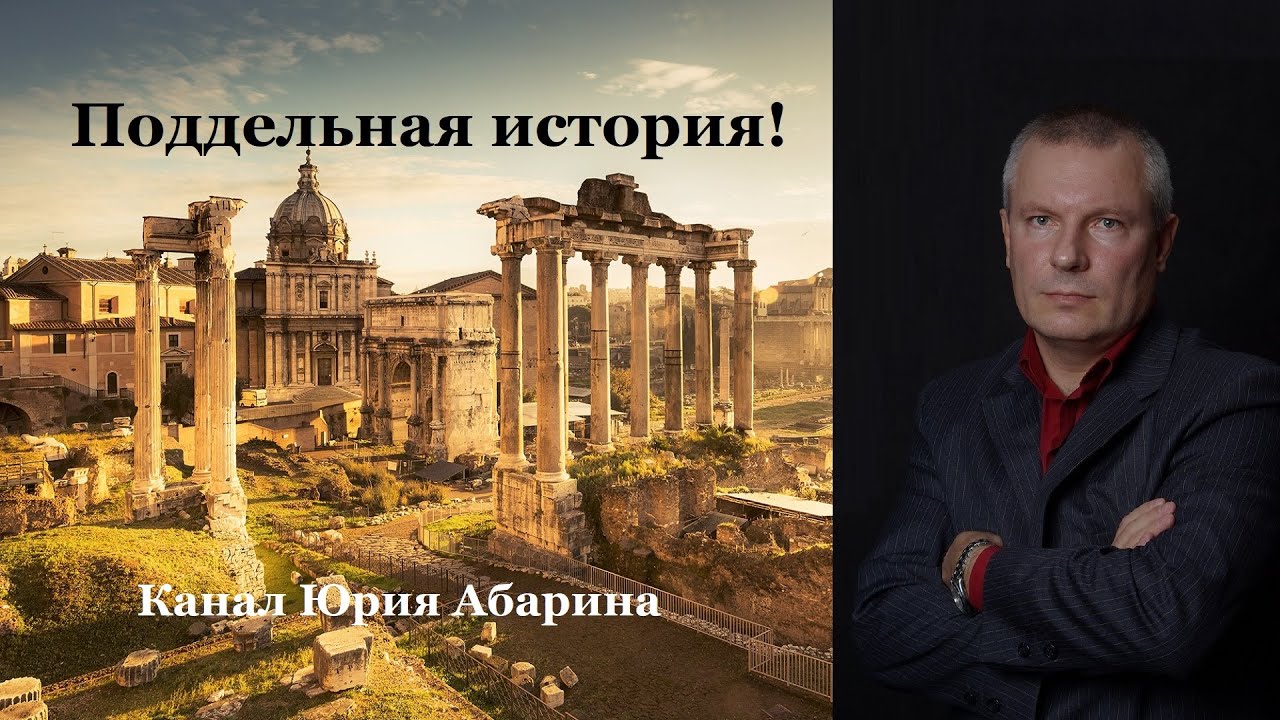 Поддельная история! смотреть онлайн