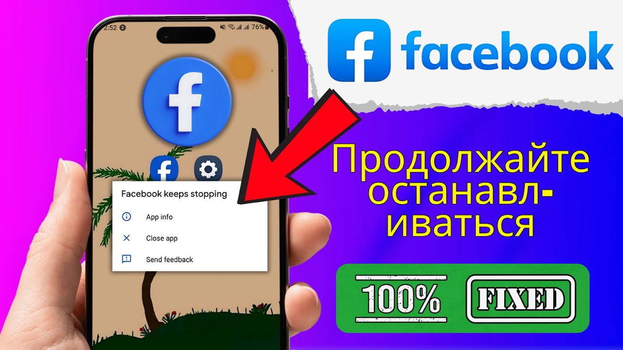 Решена проблема с постоянными остановками Facebook (ПОСЛЕДНЕЕ) | Исправление сбоев приложения смотреть онлайн