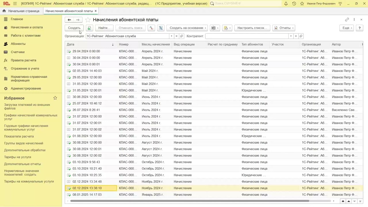 АС_Перерасчет в документе Начисление абонентской платы смотреть онлайн