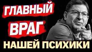 Это Нужно Услышать Каждому! Михаил Лабковский - ПОСЛУШАЙТЕ И СТАНЕТЕ БОЛЕЕ ЗДОРОВЫМ...