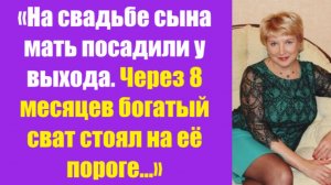 Истории из жизни | Аудио рассказы | «На свадьбе сына мать посадили у выхода.   | Жизненные истории