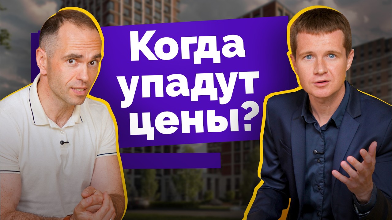 Почему в Минске такие дорогие квартиры? Когда цены упадут? Разбираемся с экспертом смотреть онлайн