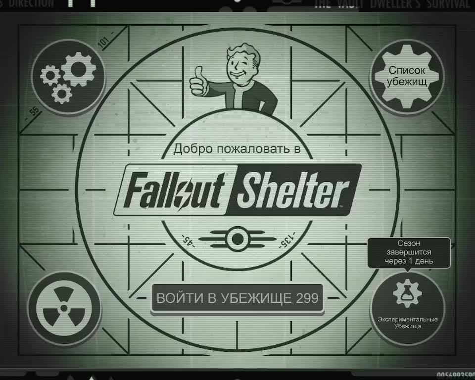 Fallout Shelter. Дачный стрим_Трансляция 87_ 11.07.26