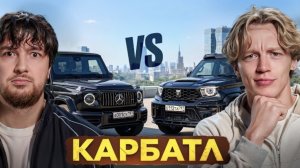 КАРБАТЛ! Обогнал Гелик На Китайском Гелике/ Гелик против TANK 700! VS Парадеевич