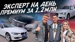 ЭКСПЕРТ НА ДЕНЬ! ПРЕМИУМ ЗА 1.2МЛН! MERCEDES , BMW, AUDI!АВТОПОДБОР AUTOFACT