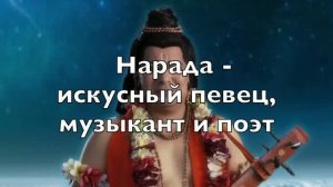 🪕Божественный мудрец Нарада муни - искусный музыкант, певец и поэт. Из 7 видеовыпуска Куладжи