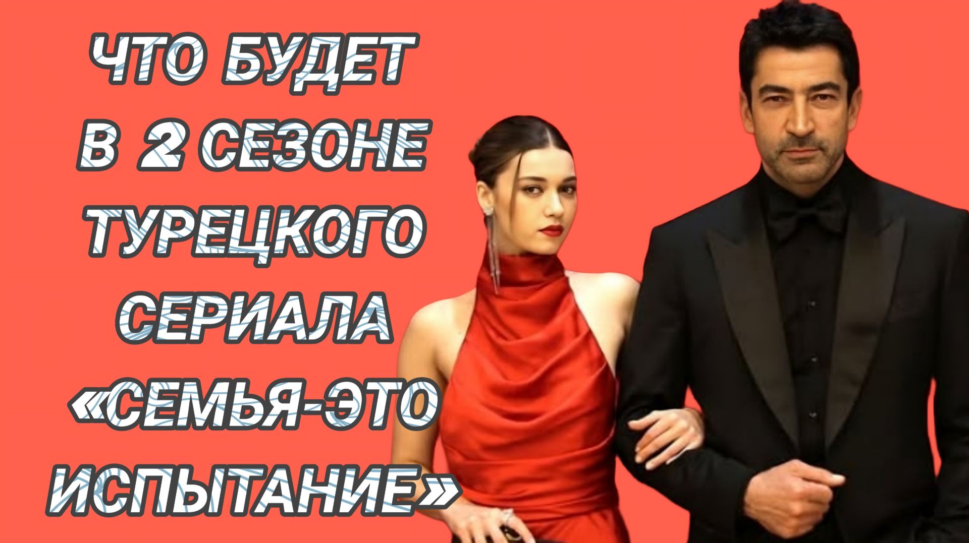 «СЕМЬЯ-ЭТО ИСПЫТАНИЕ» ЧТО БУДЕТ В 2 СЕЗОНЕ УХОД ГЛАВНЫХ ГЕРОЕВ смотреть онлайн