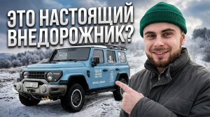 BAW 212 T01 — настоящий китайский рамный внедорожник?