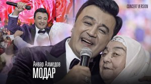 Анвар Ахмедов - Модар (Консерт, 2023) «Ҳама дар рақс» | Anvar Akhmedov - Modar (Concert Version)