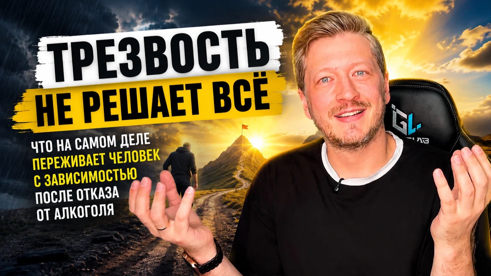 Трезвость не решает всё: что переживает человек с зависимостью после отказа от алкоголя