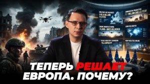 Трамп отказался от гарантий Украине?Европа готовит Украине опасное будущее