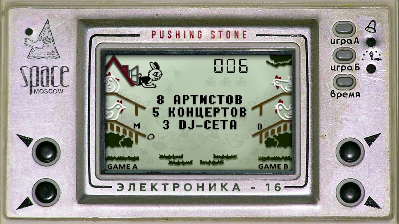 ЭЛЕКТРОНИКА 16