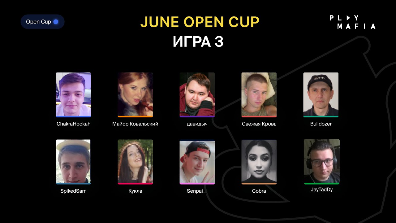 PM Open Cup / 3 игра /