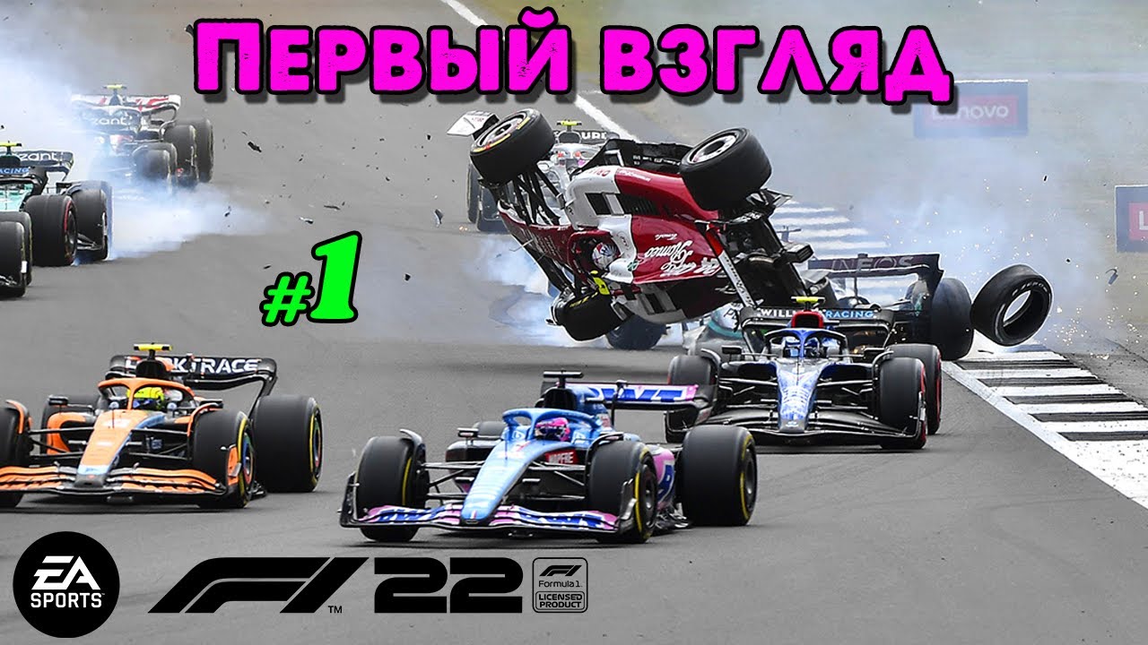 Первый взгляд в F1 22 _ #1 _ @VadimSenna смотреть онлайн