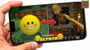 СКАЧАТЬ МОД НА ВЕРИТИ НА ТЕЛЕФОН В МАЙНКРАФТ | Verity Horror Mod