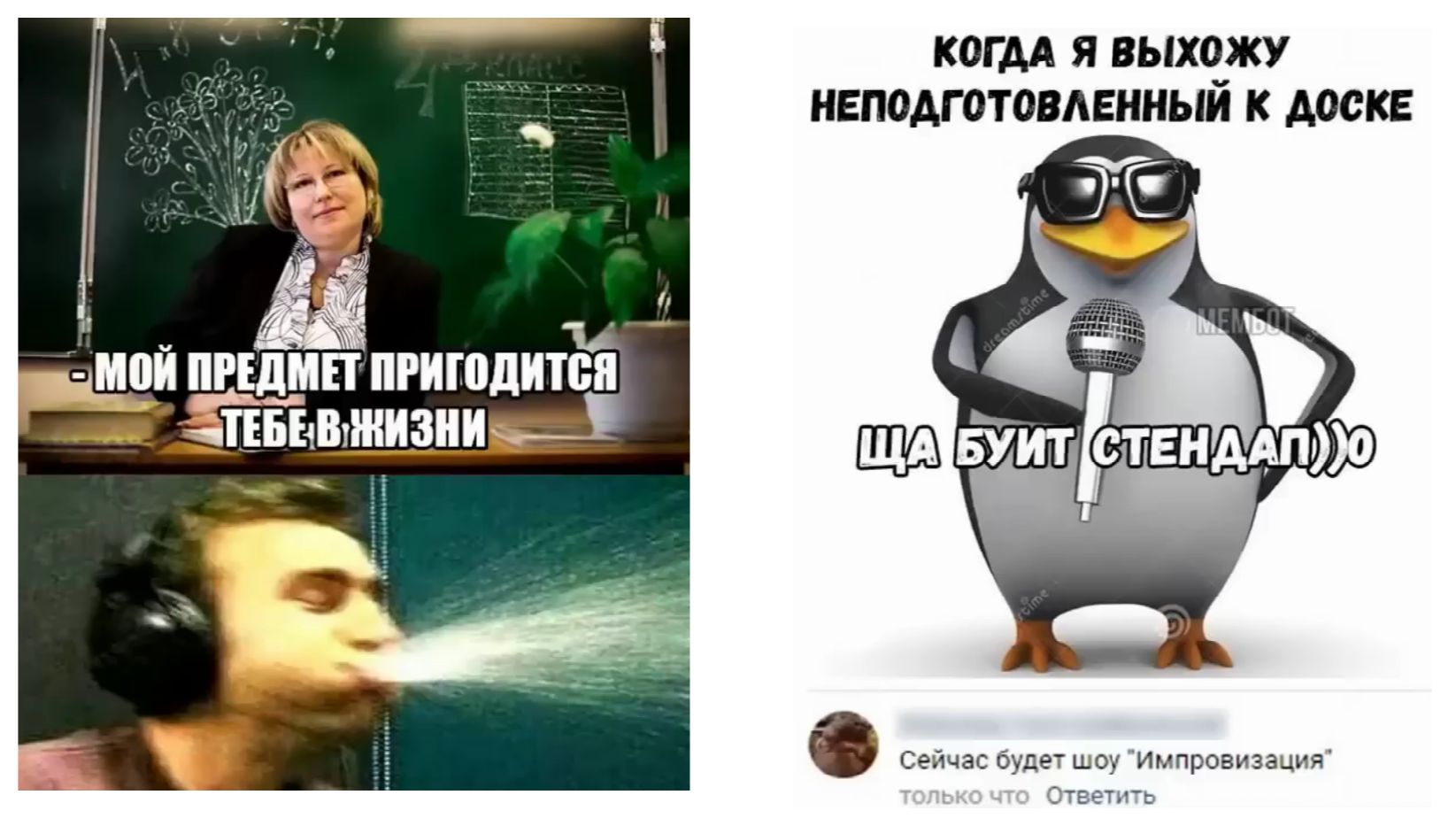 Лютые мемы. Вышел к доске неподготовленный смотреть онлайн