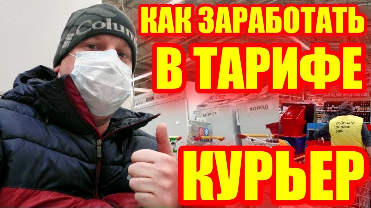 Как заработать в тарифах курьер и доставка Яндекс Такси смотреть онлайн
