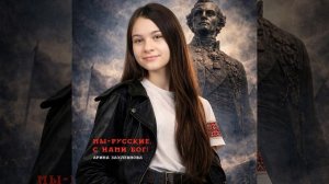 Мы-русские, с нами Бог!