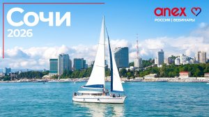 Сочи. Курорты Черного моря!