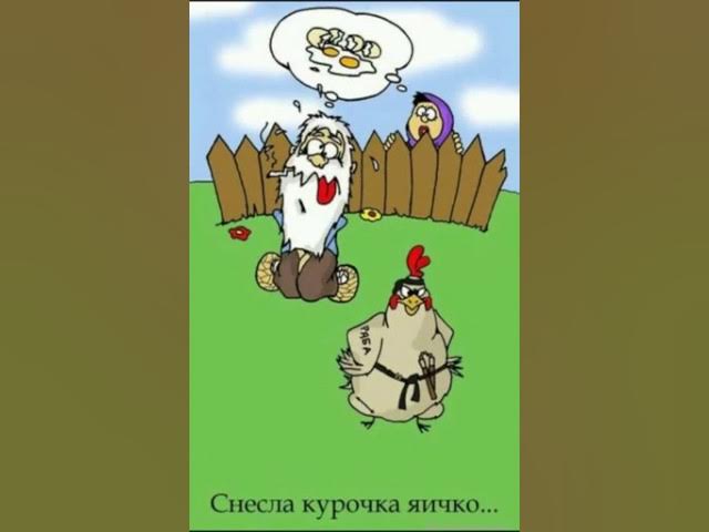 Курочка ряба для взрослых смотреть онлайн