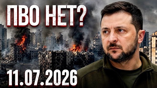 Новости сегодня 11.07.2026 - Главные События Дня. Рен тв