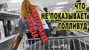 Воспоминания (апрель 2019): АМЕРИКАНЦЫ ходят одеваться в СЕКОНД ХЕНД в США!