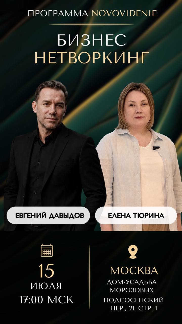 Бизнес-нетворкинг Novovidenie
