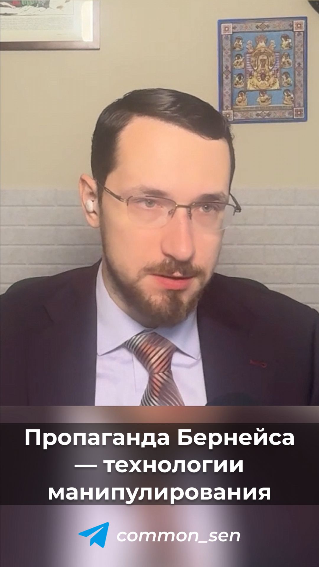 Пропаганда Бернейса -Технология манипулирования общественным мнением