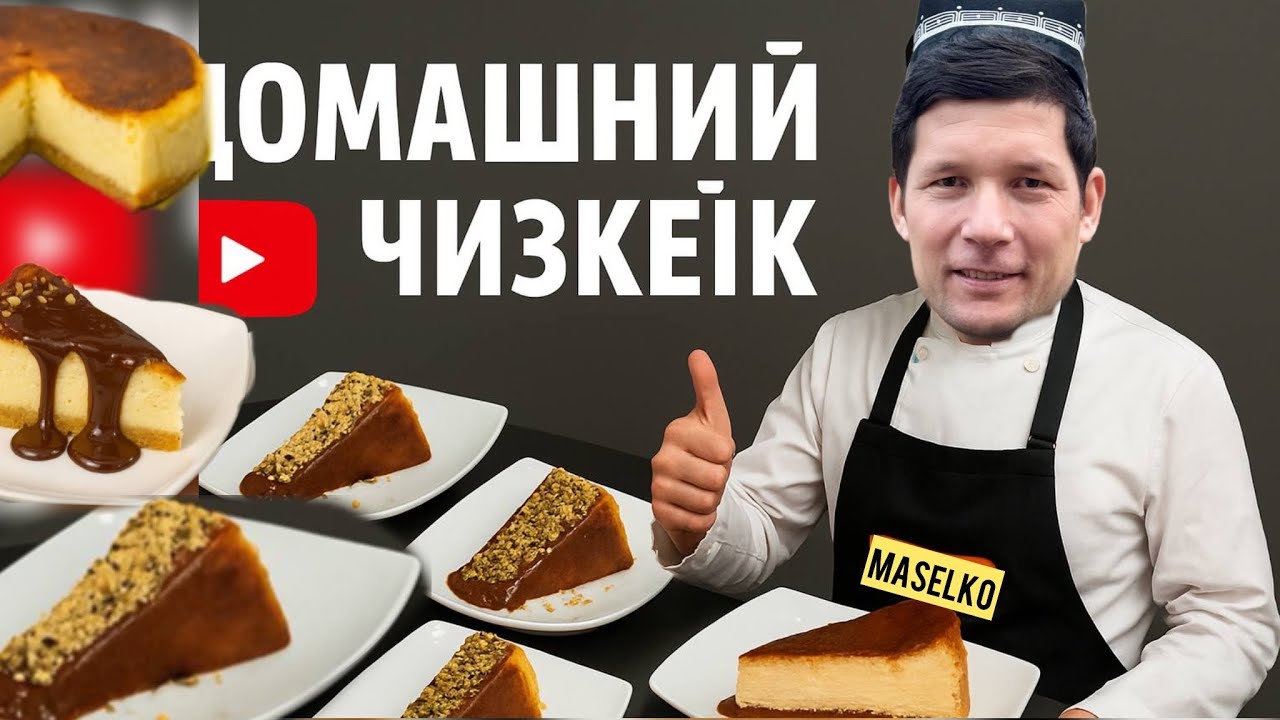САН СЕБАСТЬЯН/ "XATOSIZ" "ENG OSON" "TAYYORLASH USULI" смотреть онлайн