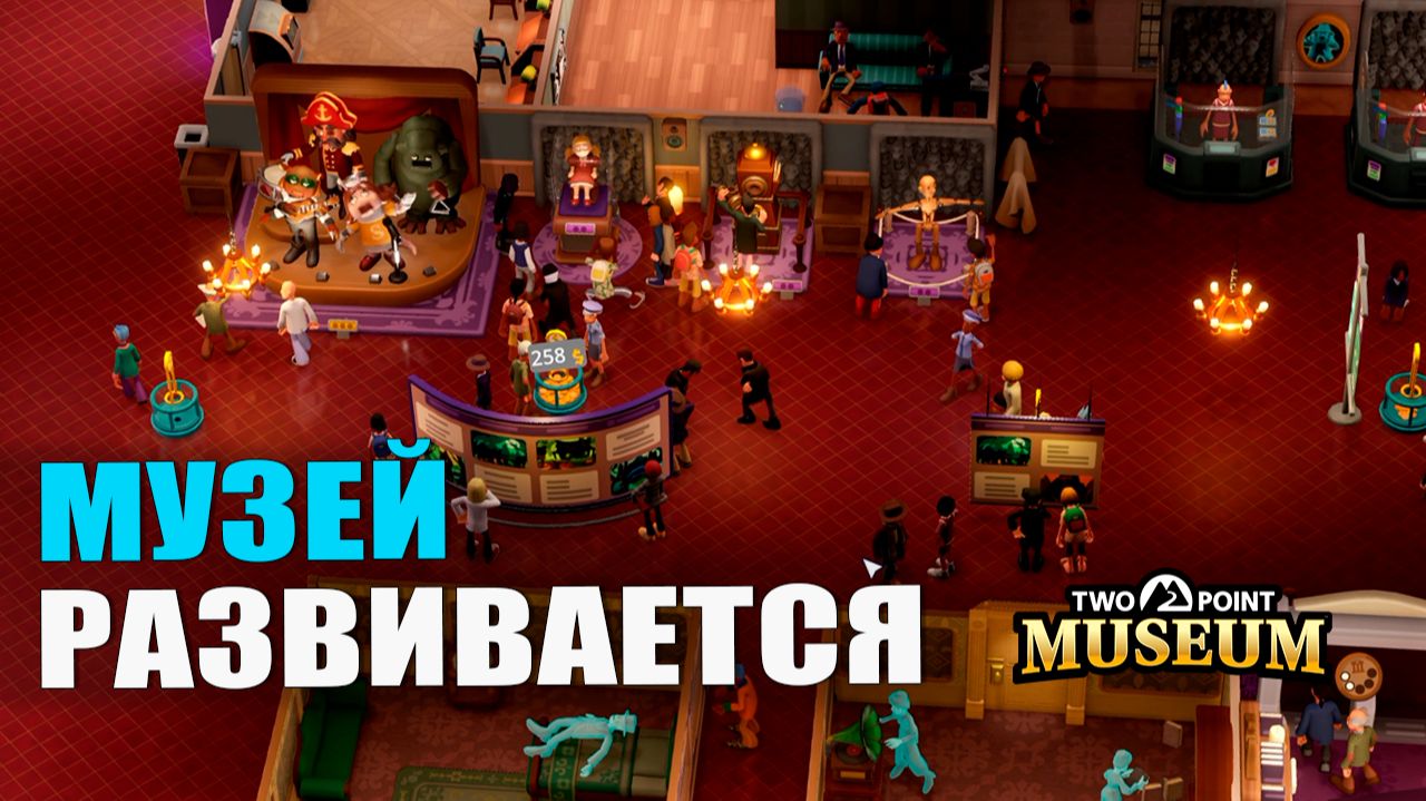 МУЗЕЙ РАЗВИВАЕТСЯ — Two Point Museum [#4] смотреть онлайн