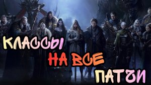 Throne And Liberty. Кем Начать Играть
