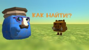 КАК НАЙТИ СКИН КАБАНА | В ЧИКЕН ГАНЕ